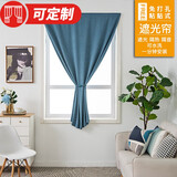 沫梵 免打孔窗帘遮光布简易卧室飘窗窗帘布定做不支持退换货 天鹅绒-深蓝色（定制） 宽1.0X高1.5米 1片装 魔术贴式