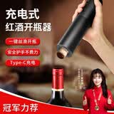 子路电动红酒开瓶器家用全自动葡萄红酒开酒器启瓶起子黑色充电款