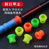 海科（Hicreat） 鱼竿竿止环硅胶O型圈杆止圈荧光防滑圈夜光台钓竿竿弹力竞技渔具 封口竿止（颜色随机发）