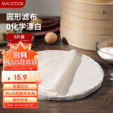 美厨（maxcook）蒸笼布 蒸馒头布笼屉布 圆形32cm 5片装MCPJ5755