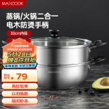 美厨（maxcook）二层蒸锅 30cm大容量火锅汤锅加厚不锈钢多用锅 电磁炉通用MCZ855