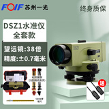 FOIFDSZ2全自动安平电子光学精密水准仪高精度工程测量水平仪DSZ1全套 【38倍】苏一光DSZ1全套