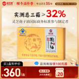 仙芝楼 灵芝孢子油软胶囊 破壁灵芝孢子粉精华萃取 0.5g/粒*10粒/盒 