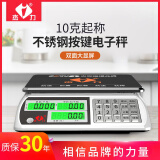 杰力30公斤电子秤商用台秤称重计价秤精准电子称30kg充电款食品秤摆摊水果卖菜超市 【不锈钢按键】液晶平盘