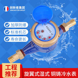 创新者旋翼式机械数字水表自来水家用出租房宁波丝扣湿式水表厂家直销 铁罩铜接头（卧式） DN15/4分