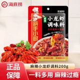 海底捞火锅底料 麻辣味火锅底料 干锅 调料 香辣 海底捞麻辣小龙虾调料200g