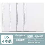 文谷（Wengu）b5活页替芯空白纸笔记本通用简约白色可拆卸替芯学生记事本专用内芯活页本替芯 NB560-5空白*4