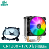 乔思伯（JONSBO） CR-1200E台式电脑CPU风扇散热器静音风冷1155 1200 1700 CR-1200+1700底座 （支持1700）