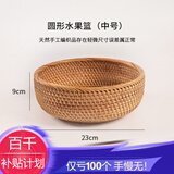 艺斑斓 越南手工编织篮藤编收纳筐家用水果篮竹篮筐针线馒头筐野餐篮 圆形水果篮中号23*9