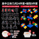 冠军之星 立方体几何正方体积木模型初中高中空间立体几何磁吸长方体模型数学教具体积表面积圆柱圆锥教师 几何模型C+E款【24件套+磁性9件套+手提盒】