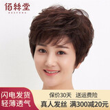 佰丝堂妈妈假发女短发中老年假发时尚透气自然逼真女短发真发发套 深棕 【真发手织递针】 短发 可调节
