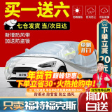 智汇福克斯车衣专用全车罩21 22新款长安福特福克斯三厢夏季防晒隔热 夏季防晒隔热-车衣防雨水冰雹-耐撕扯加厚牛津布车套  20 22新款福特福克斯专用汽车挡雪罩风挡罩夏季