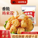 速厨甄选鸡米花盐酥鸡500g 空气炸锅食材半成品鸡块油炸鸡肉儿童零食小吃