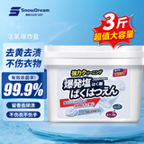 SnowDream日本活氧爆炸盐1500g彩漂粉婴儿白色衣服去黄漂白剂彩色衣物去污