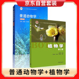 植物学第2版(第二版) 马炜梁 高等教育出版社
