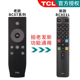 TCL官方正品TCL乐华液晶电视机RC801D 801C 801S 601小助手RC260 200 07 71S 520语音万能通用遥控器 【官方正品】RC07系列（发新款RC801L）