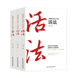 正版3册 稻盛和夫 干法+活法+心法全套 阿米巴经营哲学 稻盛和夫的人生哲学企业管理市场营销影响力定位销售非原著 稻盛和夫的人生哲学一活法+干法+心法（全3册） 正版保障