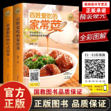 【赠配套视频】菜谱书家常菜大全食谱2册舌尖上的中国美食书中式面点面食做法大全家常菜主食面点烹饪新手入