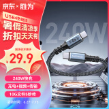 胜为（shengwei）USB4数据线Type-C全功能ctoc兼容雷电4双头短线PD240W充电线适用苹果iPhone15 黑色ACC4015J