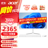 宏碁（acer） 23.8英寸一体机台式电脑整机高配办公家用游戏 12代四核N100/16G/512G+1T