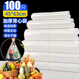简爱生活塑料袋加厚白色背心袋购物袋食品打包袋超市手提袋45*63cm100只