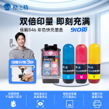 格之格846快充墨盒 适用佳能MG3080墨盒MG2580S TS3180 MG2980 TS3380 TS3480 快充显墨量彩色1+3套装