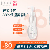 芙丽芳丝（Freeplus）卸妆油眼唇温和卸妆深层清洁养肤洁肤油100ml