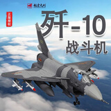 赟娅歼10合金歼击机模型战斗机仿真飞机玩具军事男孩航模摆件新年礼物 1:72 歼10战斗机+仿真跑道