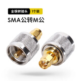 对讲机转接头连接器 SMA头转M头 馈线转接头 SMA公转M公