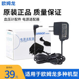 欧姆龙（OMRON）电源适配器  电子血压计原装电源HHP-A2H01 欧姆龙上臂式血压计通用电源
