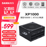 先马（SAMA）XP1000W ATX3.0全模组白金牌机箱电脑电源台式机 PPLP认证/PCIE5.0/智能ECO风扇/压纹线/支持4090