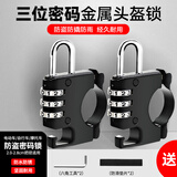 酷改（Coolchange）电动车头盔锁防盗锁通用电瓶摩托车挂钩前置固定安全帽车筐密码锁 三位密码锁-组合2套【带工具】