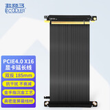 超频三（PCCOOLER）显卡延长线 转接线PCIE3.0/4.0X16（线长185mm/双反防干扰） 【90°竖放-双反185mm】黑色4.0