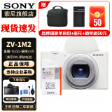 索尼（SONY）ZV-1II ZV-1二代数码相机Vlog相机4K视频超广角ZV-1M2/ZV1M2 ZV-1M2白色单机 +原装电池1块 官方标配