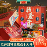 百年白记十大件糕点礼盒河南特产开封零食大礼包生日年货过节伴手礼装糕点