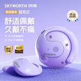 创维（Skyworth）【新款小椰球】蓝牙耳机挂耳式骨传导概念真无线娱乐游戏运动跑步超长续航适用苹果华为安卓vivo 罗兰紫【定向传音丨通话降噪】 【持久续航】