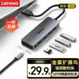 联想（Lenovo）USB3.0分线器4口高速扩展坞笔记本电脑扩展坞延长线四合一拓展坞转换器小新拯救者转换头通用0.25M