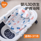 巴比象（bbet）新生婴儿洗澡躺托沐浴网悬浮浴垫网兜防滑折叠浴盆宝宝洗澡用品 【爆款】-升级3d浴网