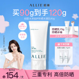 皑丽（ALLIE）防晒霜防水防汗户外军训SPF50+女男士嘉娜宝保湿水润防晒乳90g