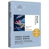 变色龙：契诃夫短篇小说精选（新版）