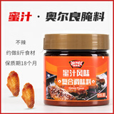 极美滋新奥尔良烤鸡翅腌料280g家用儿童炸鸡烤翅腌制料烧烤调料浓香蜜汁 【蜜汁不辣】280g