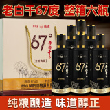 滏阳河老白干金韵典藏 老白干香型白酒 67度 500ml*6瓶整箱 纯粮口粮 宴请送礼