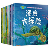 奇妙的科学全套10册海底大探险昆虫记动物儿童绘本3-6岁科普百科全书十万个为什么故事书