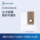 科沃斯（ECOVACS） 科沃斯地宝X1系列、T10系列、T20系列、X1S系列尘袋3个