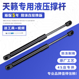 敏哲适配日产奇骏骊威天籁逍客骐达后备箱液压支撑杆引擎机盖尾门顶杆 13-18天籁机盖/一对原厂工艺