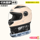 AD新国标电动车头盔女士秋冬季保暖围巾防雾全盔男女款四季通用电瓶车安全帽冬天3C认证摩托车头盔 新国标B类【米黄】透明 均码