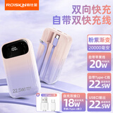 ROISKIN充电宝20000毫安自带线可上飞机快充大容量女生1万便携适用苹果华为小米三星vivo荣耀oppo移动电源 独家色系-粉紫渐变20W/22.5W【升级2万毫安 丨可上飞机丨大屏数显