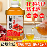 堰拾玖 湖北米酒 桑葚红枣枸杞糯米酒酿农家自酿甜酒养生酒无焦糖色黄酒 红枣枸杞糯米酒 2斤装