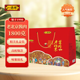 八瑞祥烧鸡肘子熟食卤味老北京酱肉纯肉礼盒1800g中秋礼盒节日源头直发