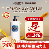 欧舒丹（L'OCCITANE）经典大白乳木果滋润身体乳500ml15%乳木果油官方直售男女士礼物